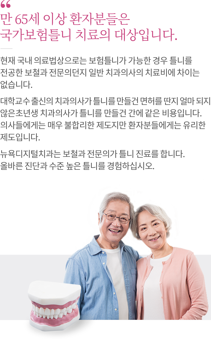 보험틀니 내용