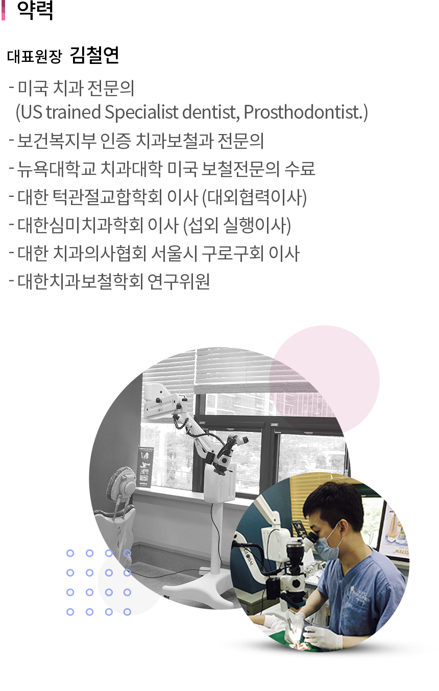 원장님소개 내용
